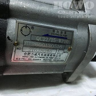 Насос гидроусилителя руля QC22/15-WP10-130516-17/6126001